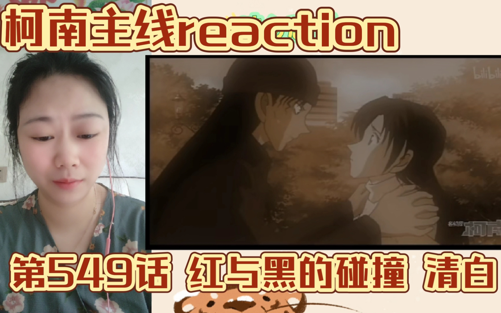 【名侦探柯南主线reaction】EP155红黑篇:红与黑的碰撞 清白哔哩哔哩bilibili