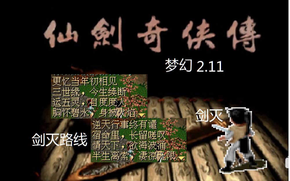 [图]仙剑奇侠传梦幻2.11李逍遥学会剑灭