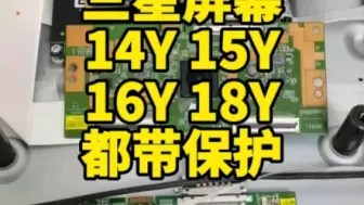 Video herunterladen: 液晶电视维修碰到三星屏幕14Y15Y16Y18Y逻辑板带保护接触保护测单边的判断方法