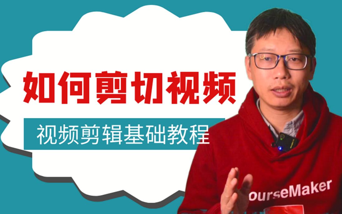 剪切掉视频多余部分的几种方法,即可以剪掉某个对象的一部分,也可以减掉整个视频的某个片段哔哩哔哩bilibili