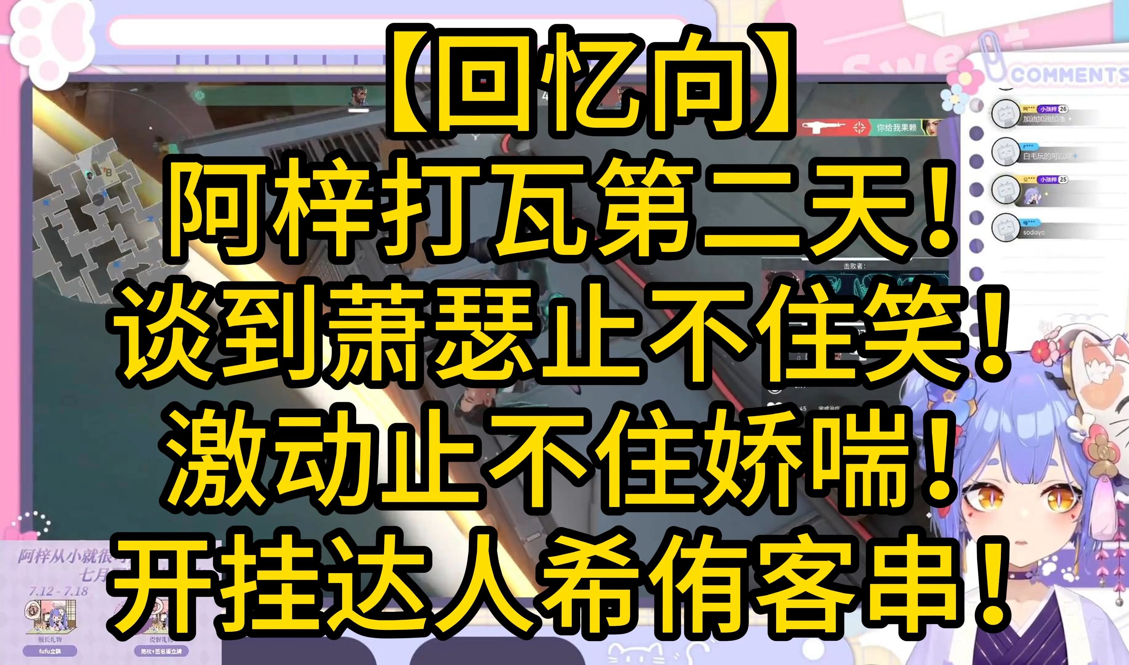 【阿梓从小就很可爱022】【回忆向】阿梓打瓦第二天!谈到萧瑟脸上掩不住的幸福笑容!情到深处不知道拔保安追踪箭!太过激动止不住娇喘!还有开挂达...