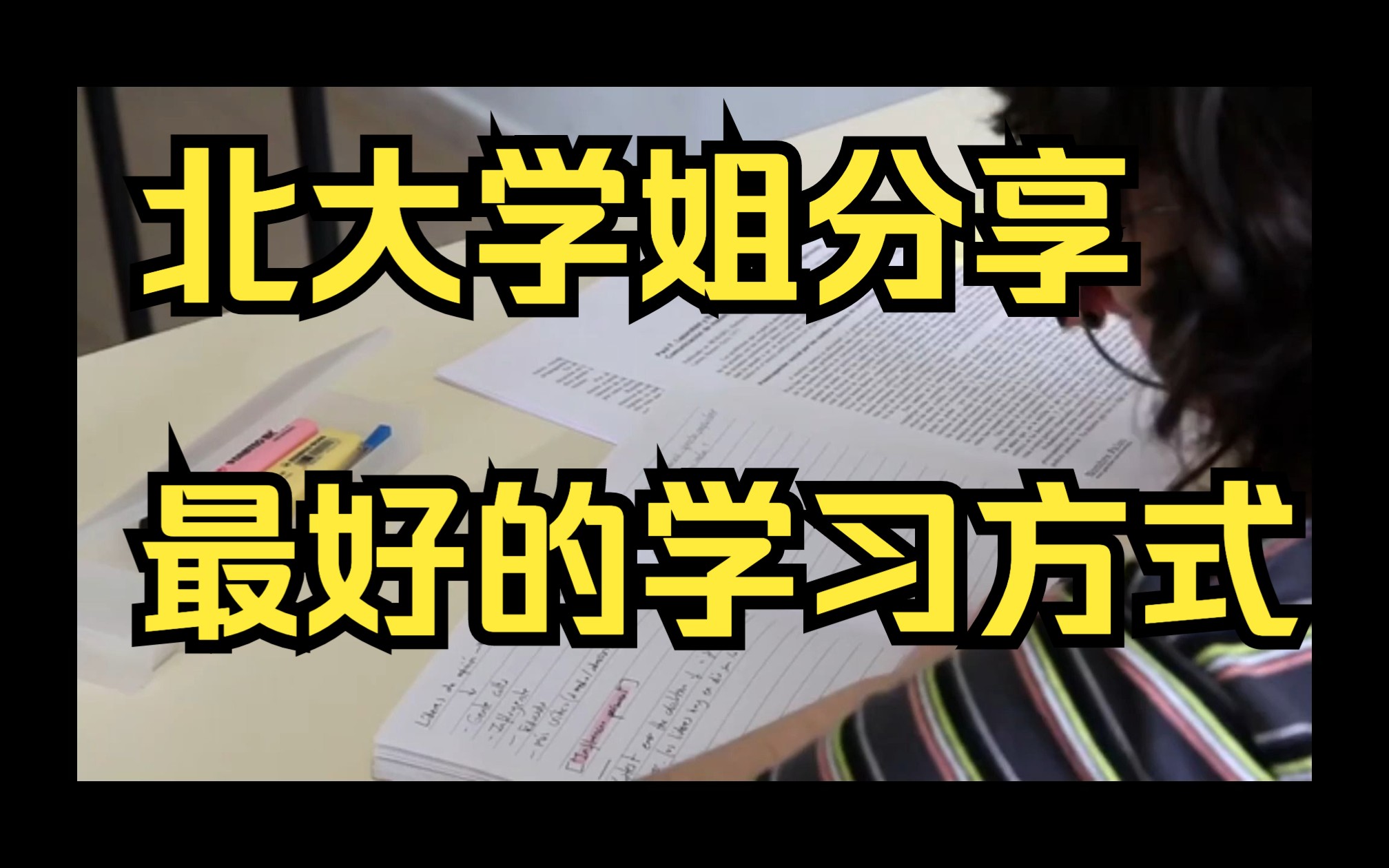 [图]一个关于学习的真相