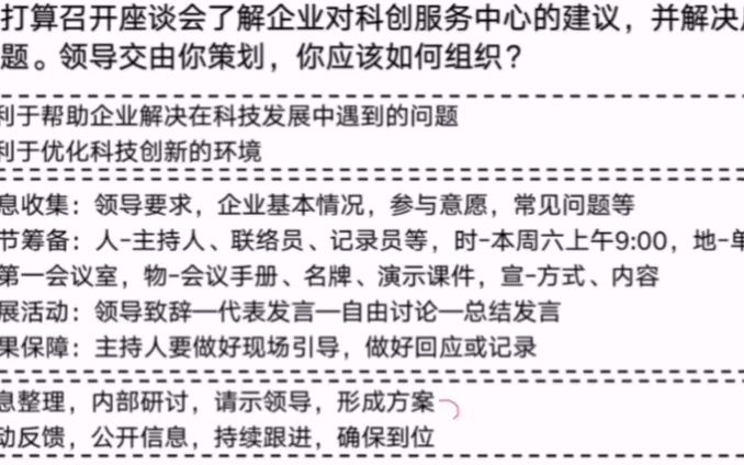 单位打算召开座谈会了解企业对科创服务中心的建议,并解决反馈的问题.领导交由你策划,你应该如何组织?哔哩哔哩bilibili