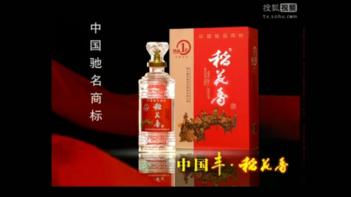 BGM撞车大合集(98):稻花香酒/龙江家园酒/大声说出你的爱公益广告哔哩哔哩bilibili