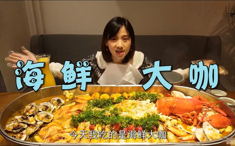 中国大胃王密子君(海鲜大咖)我可以去你们家里吃饭吗?吃播吃货美食!