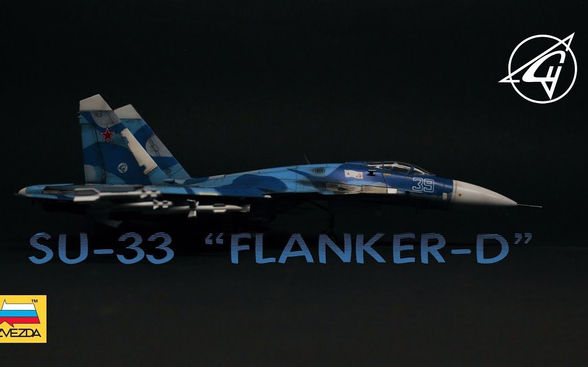 红星Zvezda 1/72 苏霍伊设计局 Su33＂海侧卫＂俄罗斯海军舰载战斗机模型制作哔哩哔哩bilibili