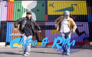 Download Video: 女生跳Popping真的巨帅！！Chico&Riha编舞+Freestyle短片Jan9