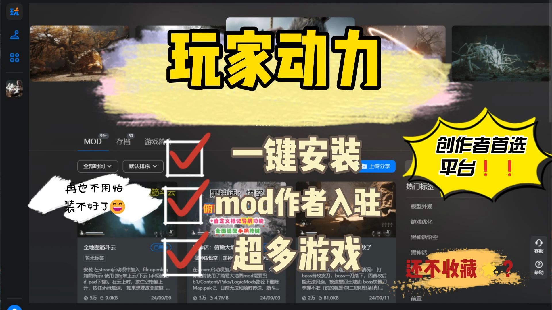 [图]【黑神话悟空】优秀的mod创作平台-小白也能一键安装mod