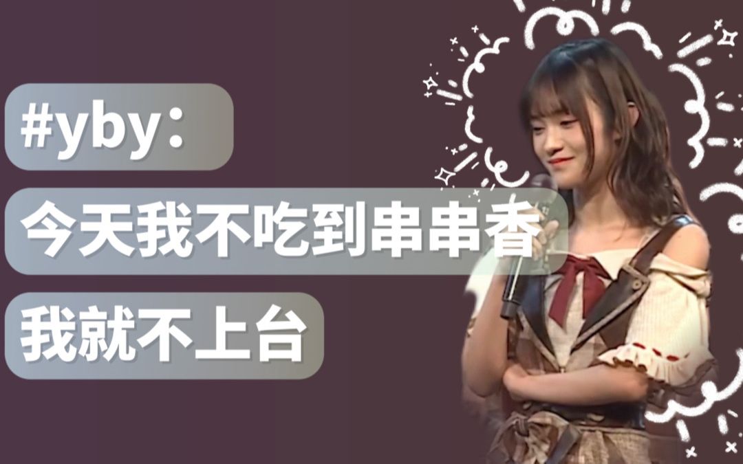 【SNH48 TEAM X】命运的嘉兴路 | 搞笑mc(二十四)| 关于红唇串串香的恩怨情仇 | fxf:我怎么会是正常人呢 |哔哩哔哩bilibili