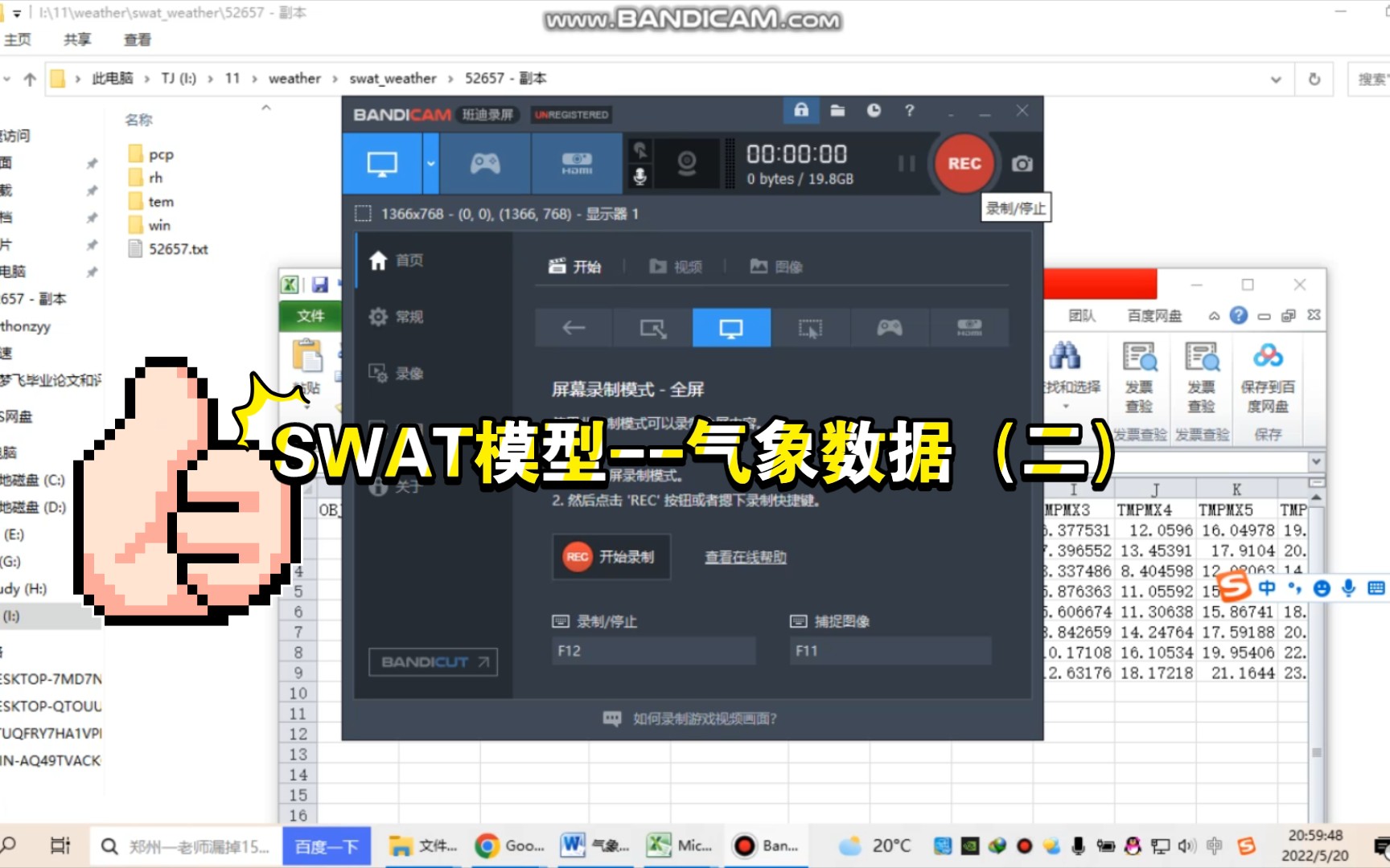 SWAT模型气象数据(二)哔哩哔哩bilibili