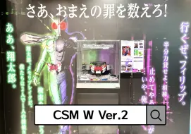 Descargar video: 和味噌去看了一下CSM W驱动器Ver.2的最速实物展示！【模玩杂货部】