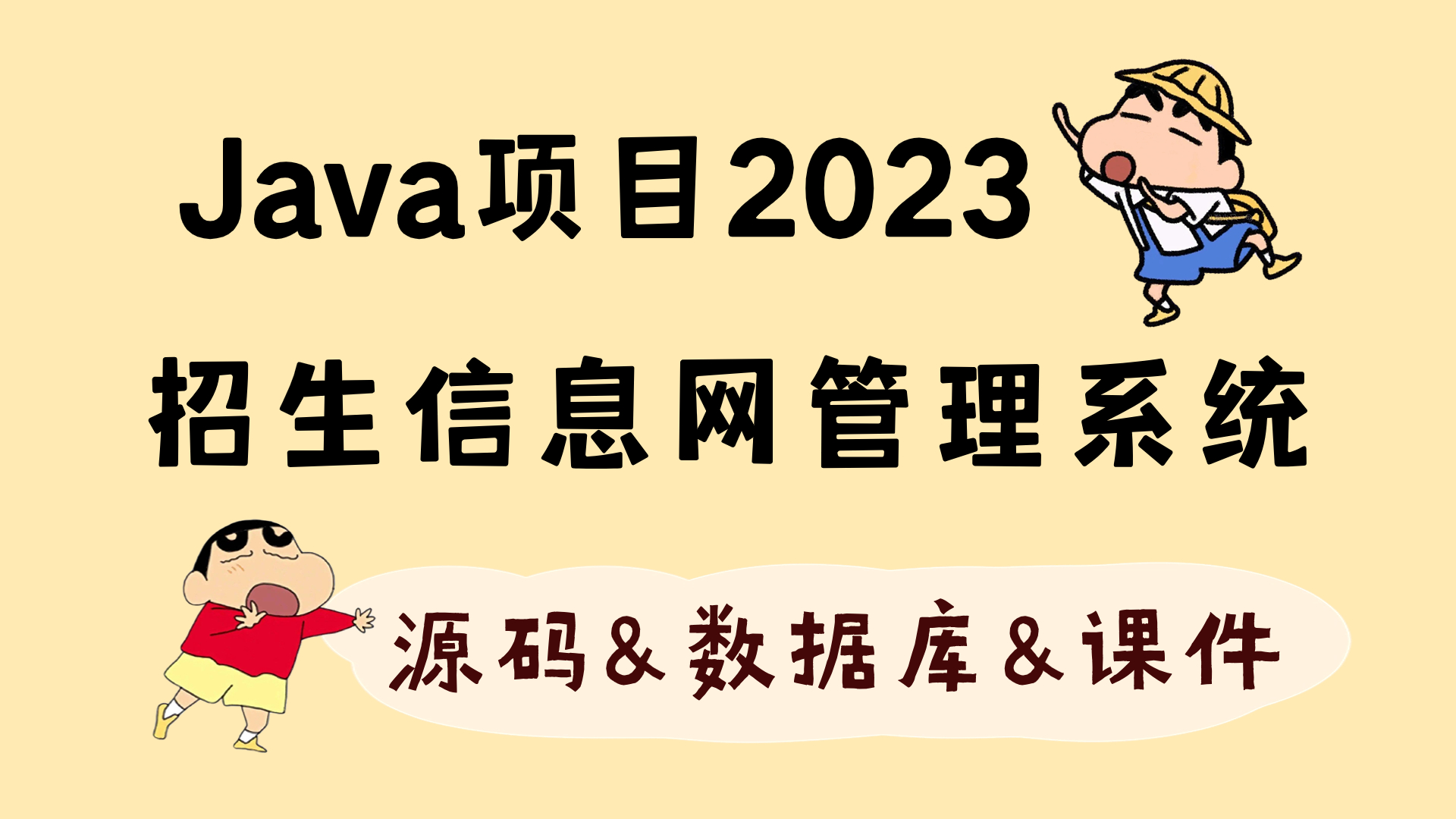 Java项目2023 招生信息网管理系统 基于SSM 已测试可成功搭建(附源码)哔哩哔哩bilibili