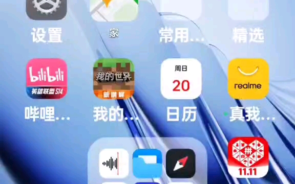 真我手机realmeui其实coloros一直都在哔哩哔哩bilibili