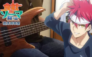 食戟之灵餐之皿远月列车篇 搜索结果 哔哩哔哩 Bilibili