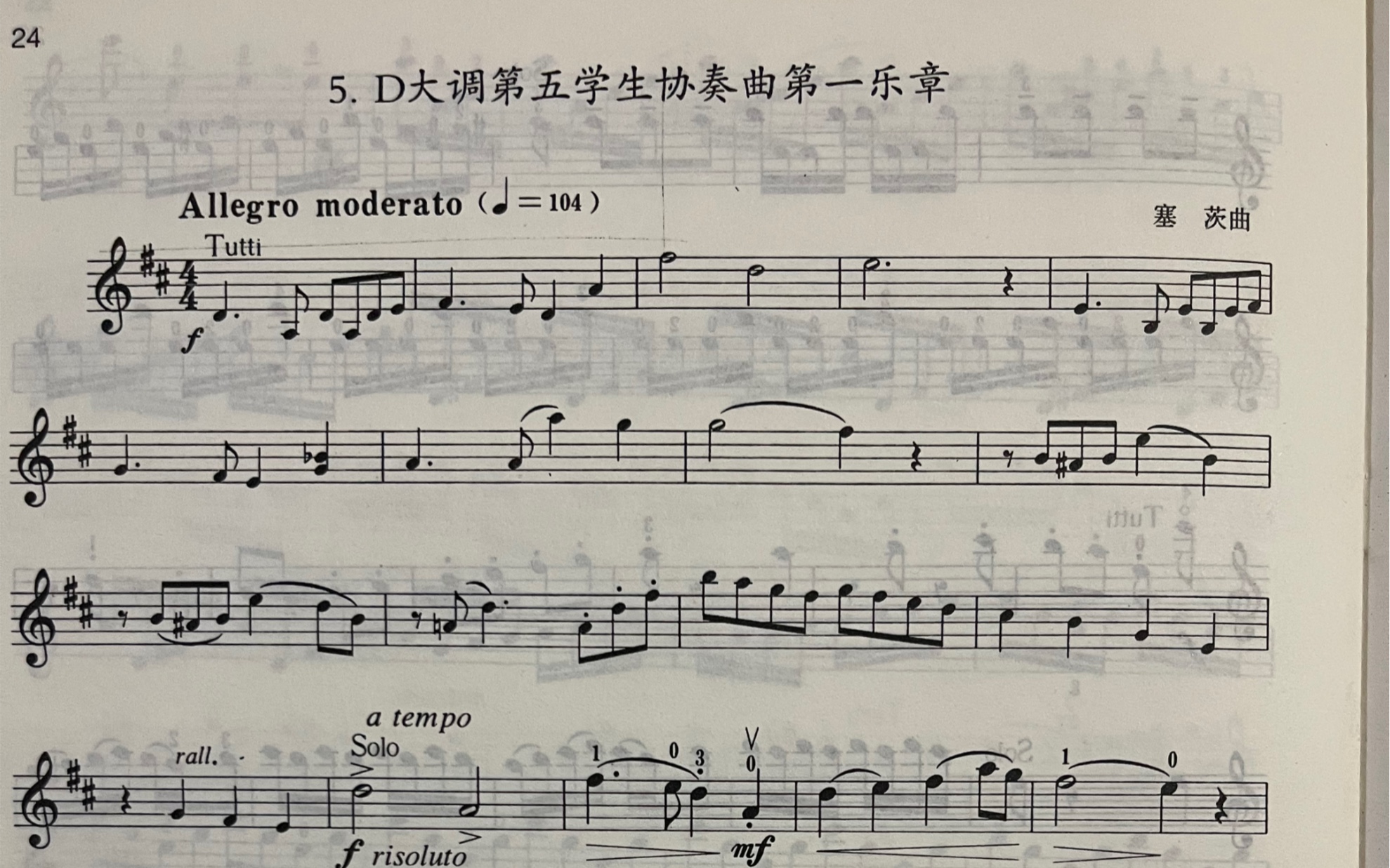 [图]示范 D大调第五学生协奏曲第一乐章（一）