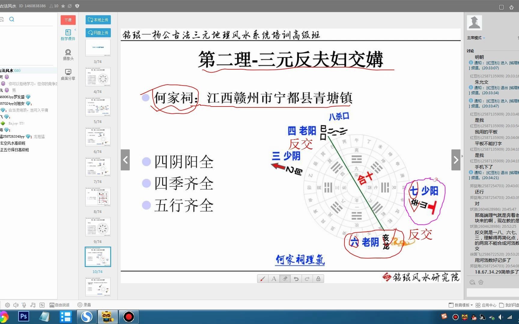 [图]铭琨-杨公古法三元地理风水高级班（杨公作品何家祠反交理气）