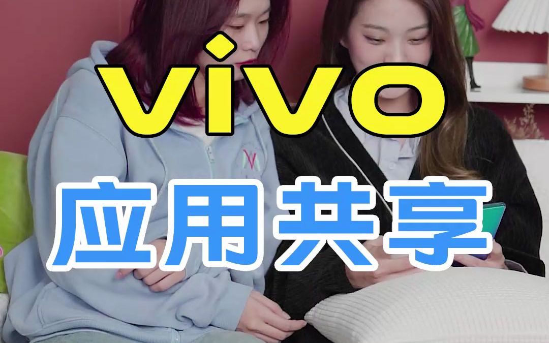 vivo应用共享哔哩哔哩bilibili