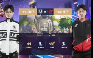 Download Video: 斗鱼狂飙杯败者组决赛 RSG风仔 VS RW狮子