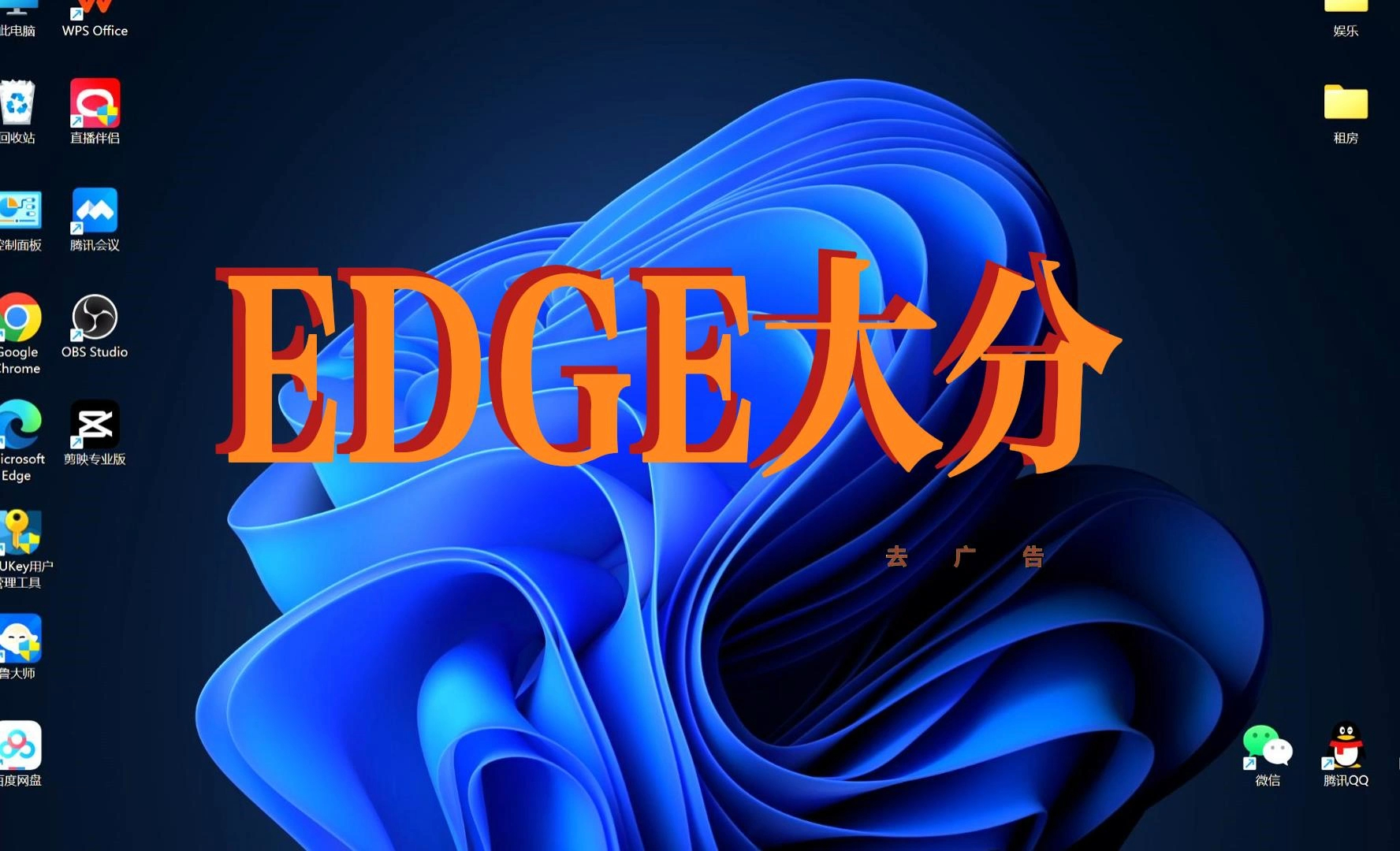 edge浏览器去广告