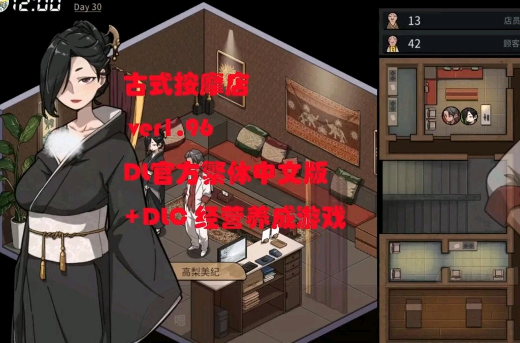 [图]古式按摩店，官方中文版本+全DLC+无限金币+全回想解锁，双端可玩！