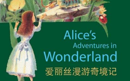 [图]2A-6 Alice's Adventures in Wonderland 爱丽丝漫游奇境记