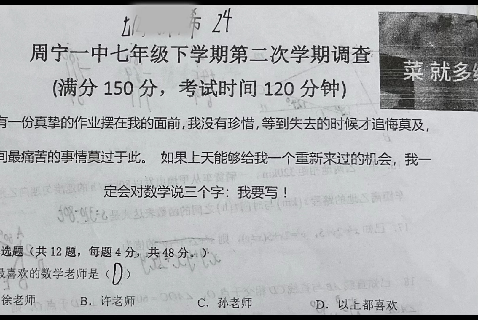 大型纪录片《周宁一中月考传奇》