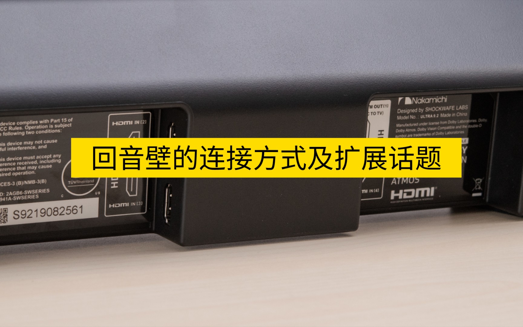 回音壁的连接方式/电视没有arc就不能使用回音壁吗?/各种连接方式有什么区别/我需不需要音画分离来连接哔哩哔哩bilibili