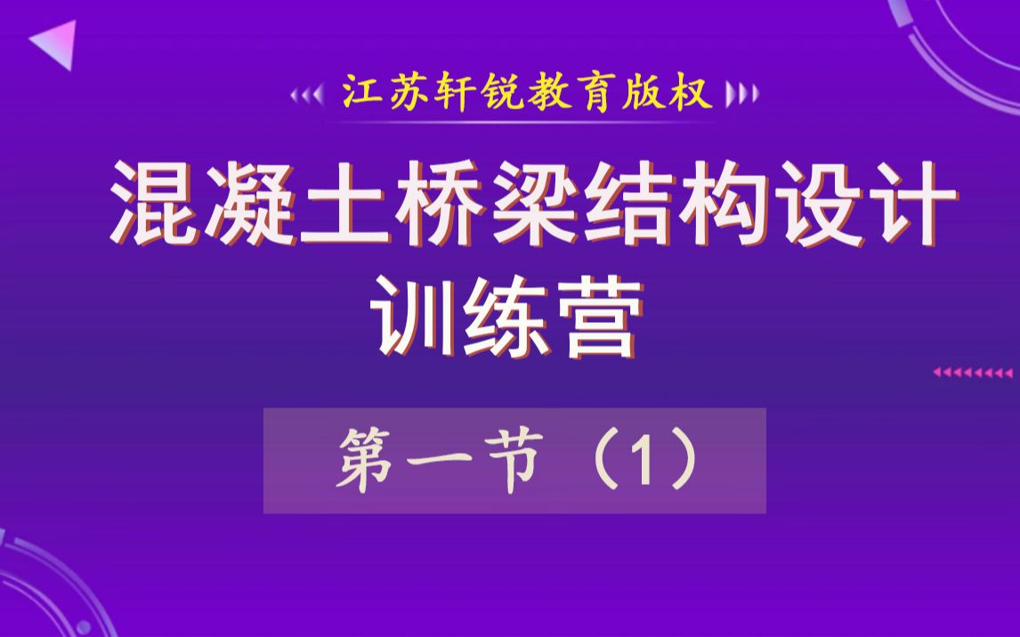 混凝土桥梁结构 ( 钢桁架、混凝土桥梁、结构设计、教学视频、PKPM、ansys、空间结构、Midas Gen)哔哩哔哩bilibili