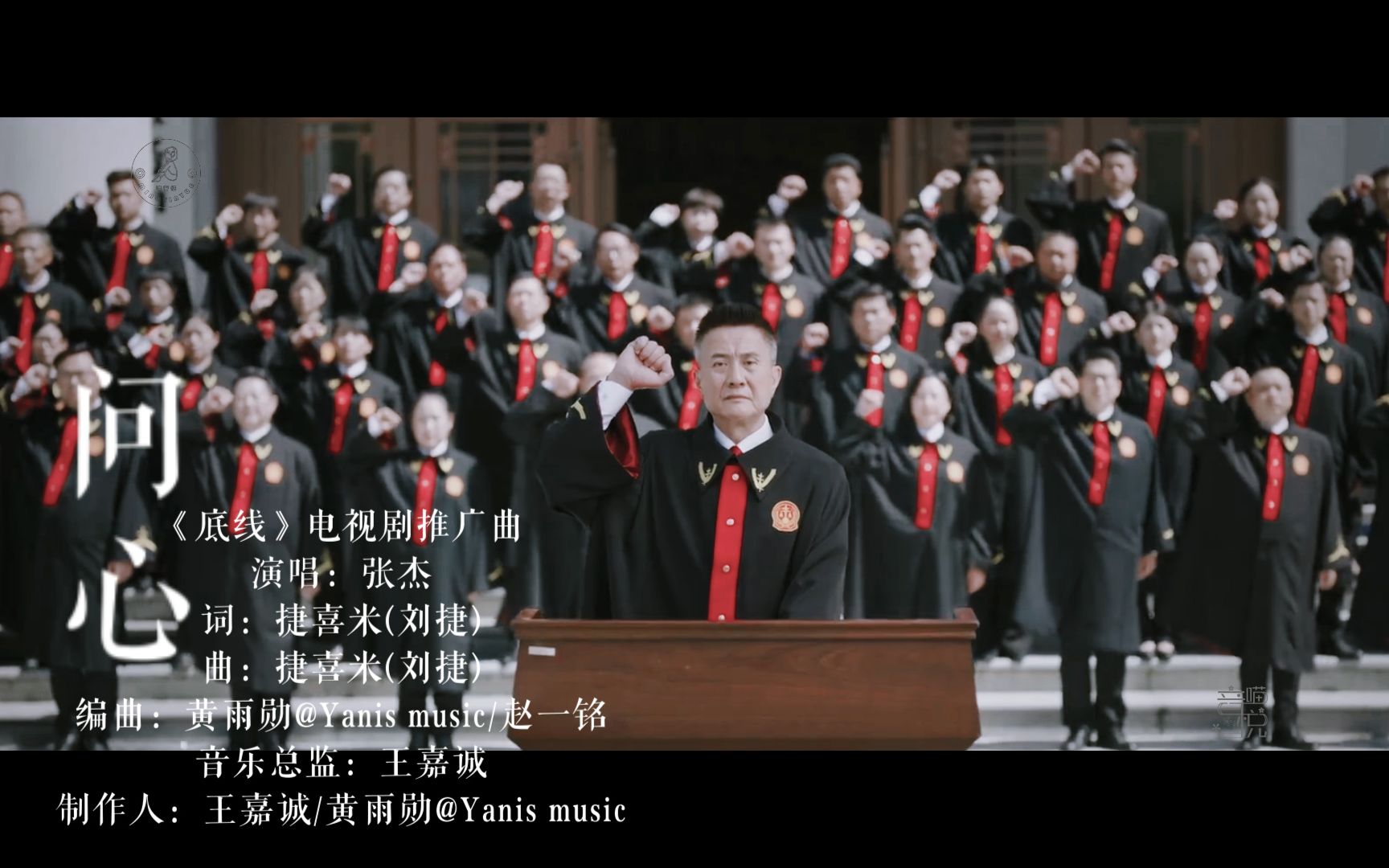 [图]【张杰】底线推广曲《问心》：歌曲深沉大气，一起致敬法律工作者！