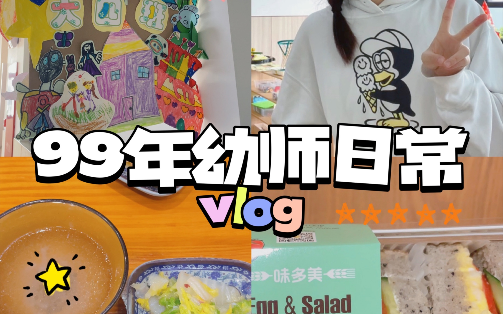 幼师vlog#我为什么喜欢当幼师?如何调节工作心态?哔哩哔哩bilibili