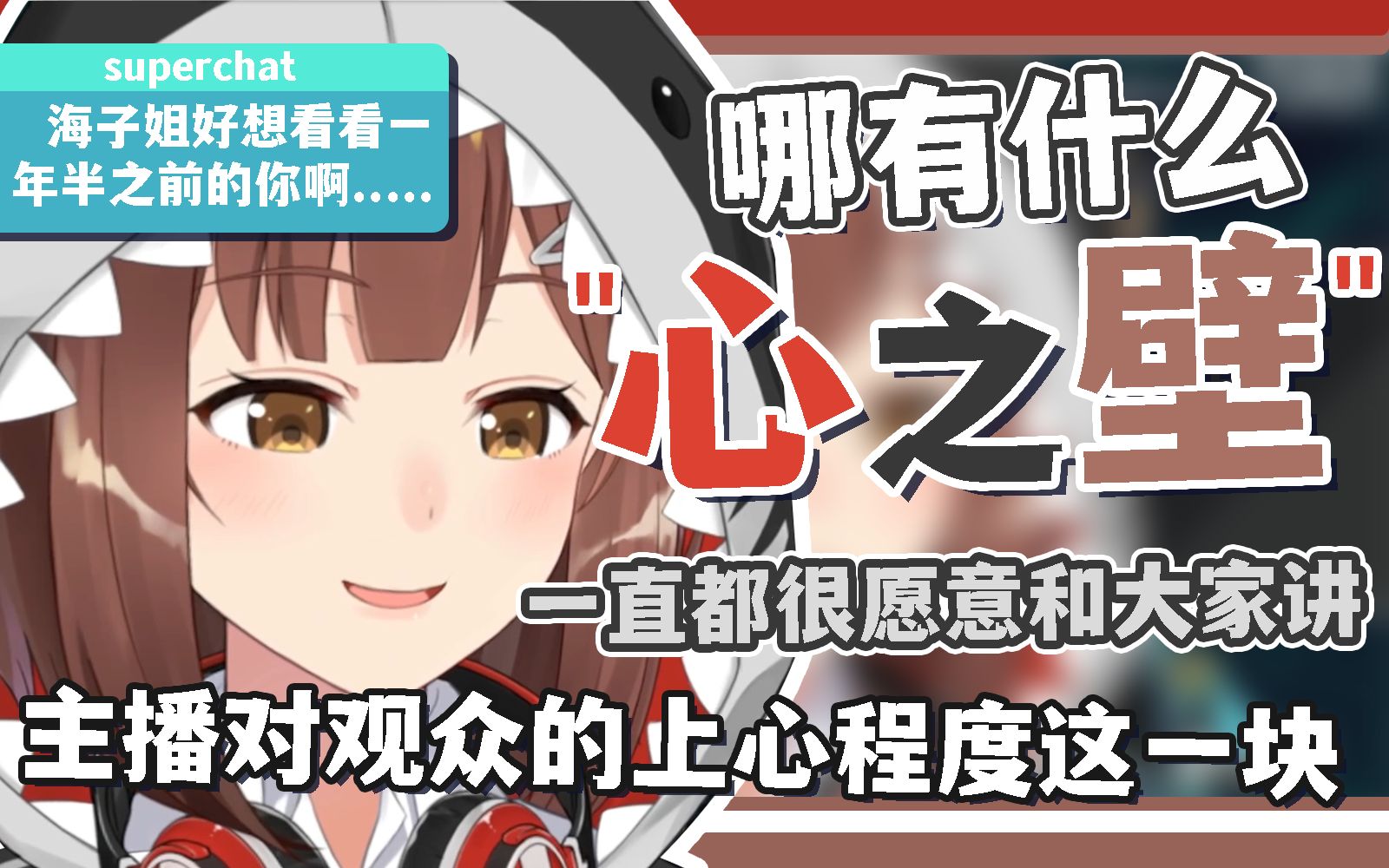 【夜播切片】海子姐锐评心之壁其实并不存在【七海nana7mi】_哔哩哔哩