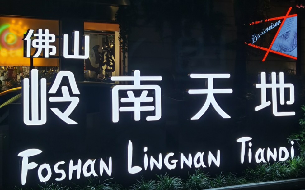 新岭南观察网(广东新岭南科技有限公司)