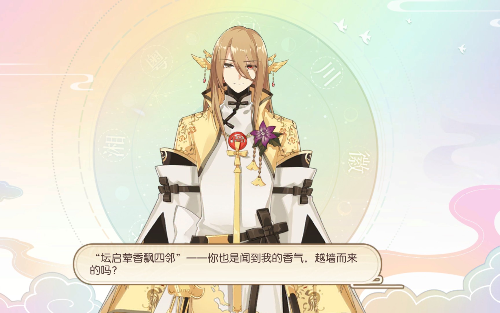 【月魇の食物语】当你床咚了佛跳墙