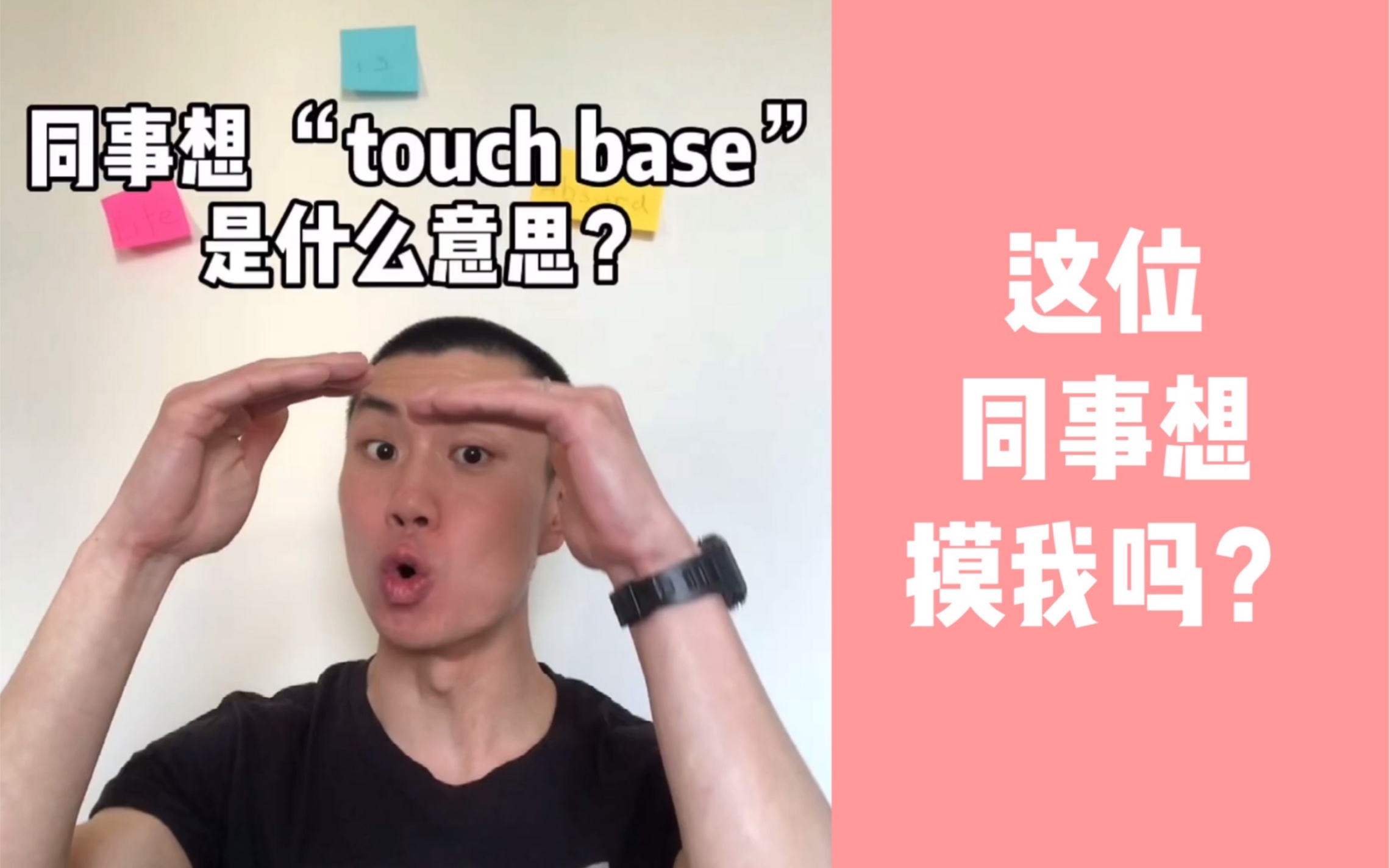 工作时 “碰一下” 英语怎么说?哔哩哔哩bilibili