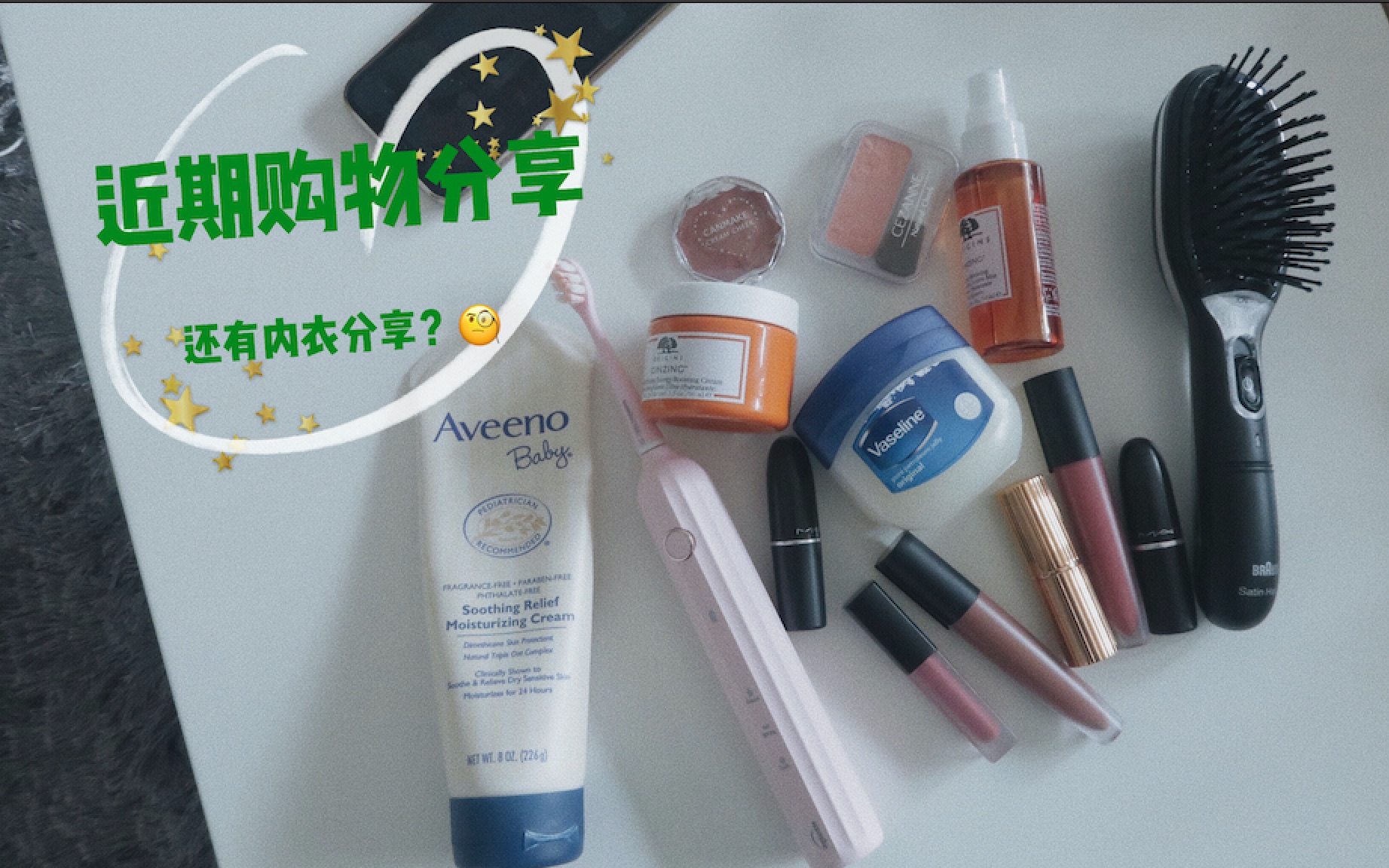 近期购物分享 博朗负离子梳 usmile foreo 飞利浦Philips 电动牙刷评测 内衣分享 欧莱雅mac CT唇膏 腮红 彩妆试色哔哩哔哩bilibili