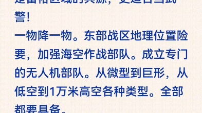 东部战区的最佳兵源应该来自于南方革命老区.分三个梯队,优先第一梯队广东广西云南,第二梯队贵州湖南.第三梯队陕甘川,凡是富裕区域的兵源,更适...