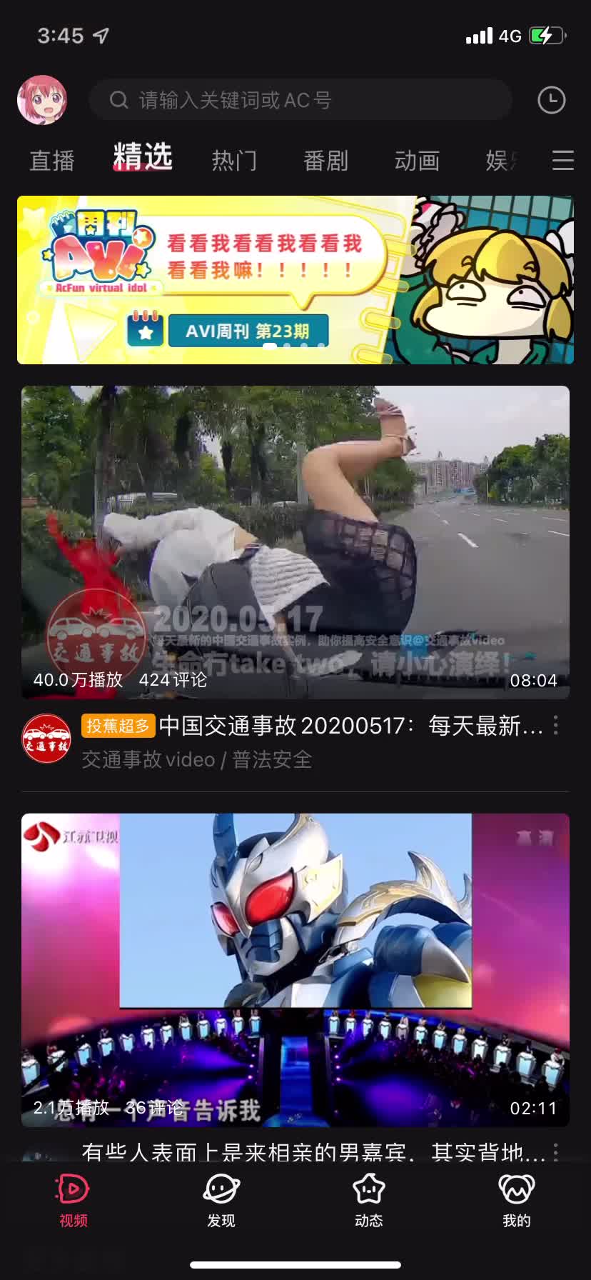 acfun怎么注销账号(谨慎使用)哔哩哔哩bilibili