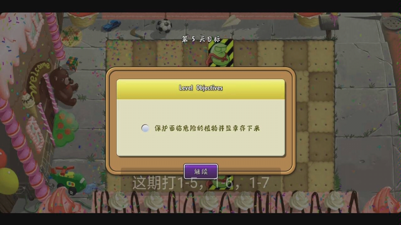 [图]植物大战僵尸超时空之战(Pvz2)1-5~1-7