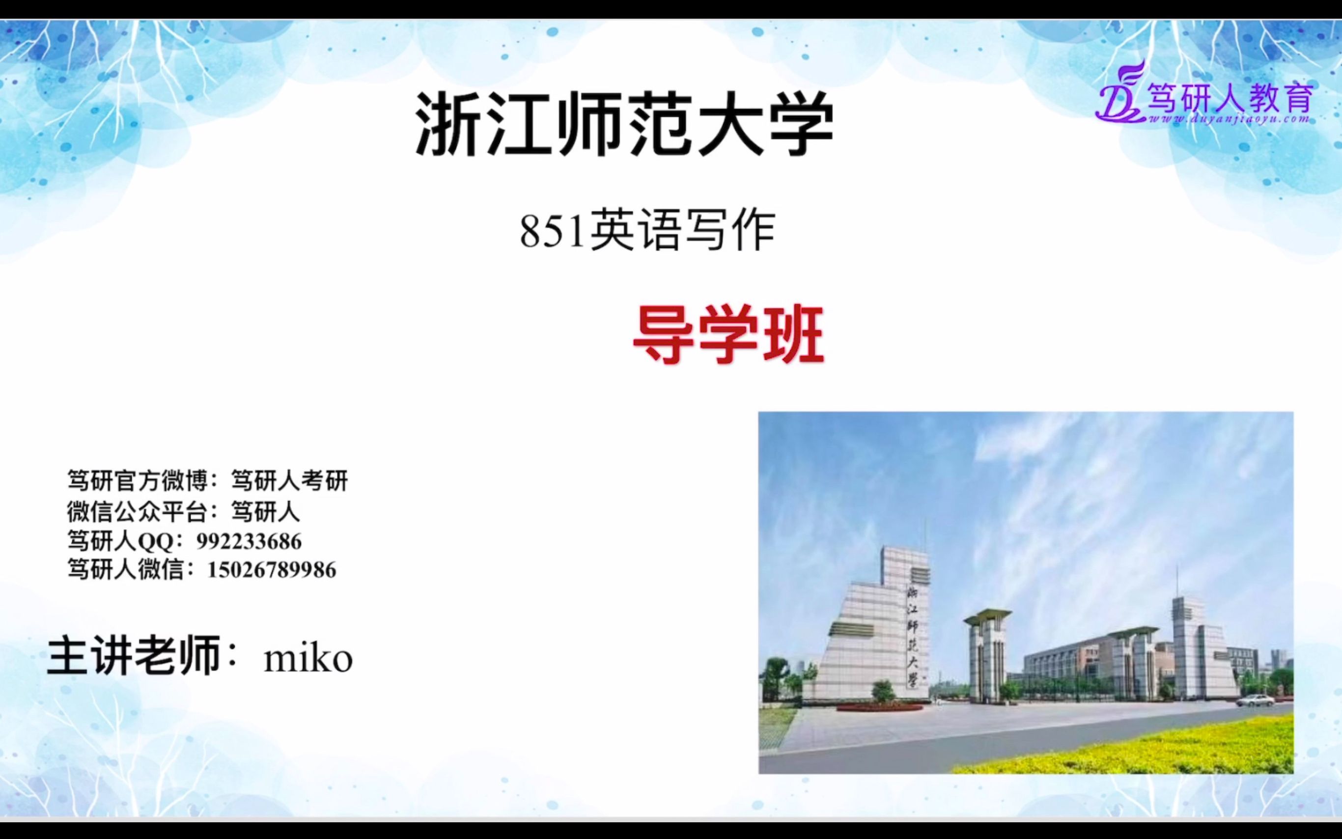 [图]笃研人-2022浙江师范大学学科英语851考研写作导学/浙师大学科英语考研导学/浙江师范大学学科英语专业课二高分考研导学/浙江师范大学教考研针对浙师大学科英语