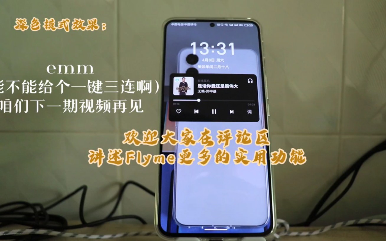 魅族20pro,Flyme10功能浅体验.分享好玩、实用的Flyme功能.魅族手机的无界瞬间:滑动解锁、小窗、查找手机……你最喜欢哪个#我有一个朋友#无界瞬...