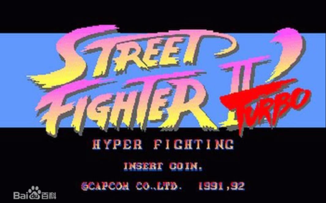 【SF】街头霸王2 TURBO激战版 (ストリートファイターII' ダッシュターボHYPER FIGHTING) 全角色 必杀技集哔哩哔哩bilibili