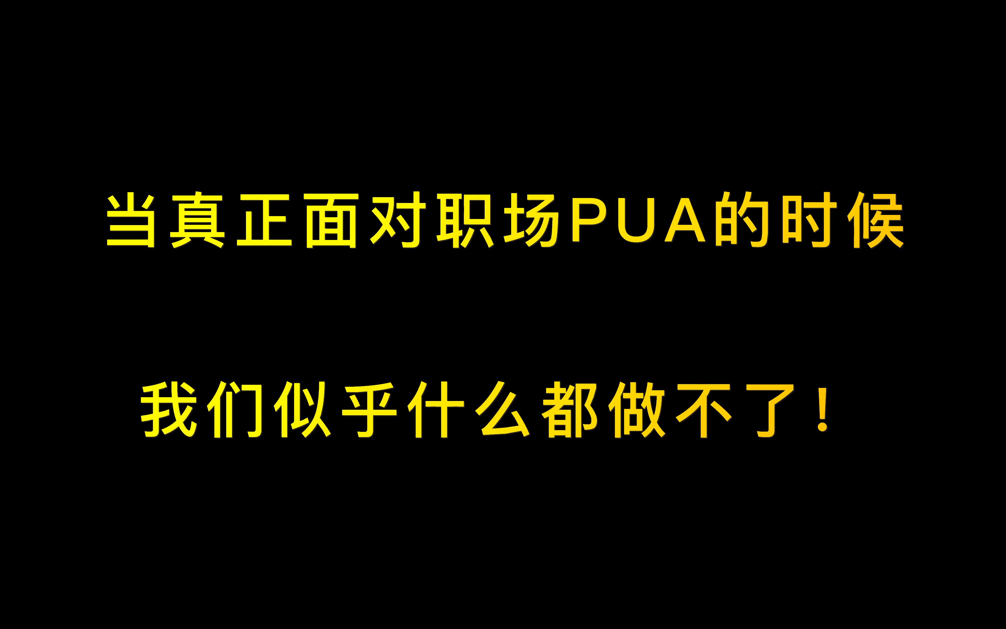 为什么加班没有加班费,为什么调休永远用不上!你告诉我,为什么!!!!哔哩哔哩bilibili