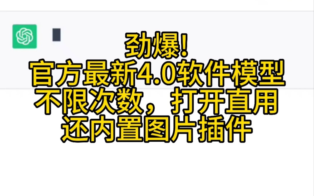 炸裂!更加强大的官方4.0升级接口,还支持图片插件!哔哩哔哩bilibili