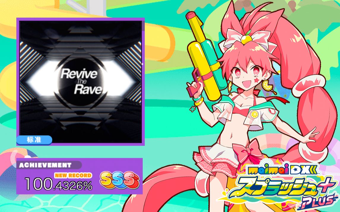 [renne/舞萌dx] revive the rave / master 13 / 100.4326% sss