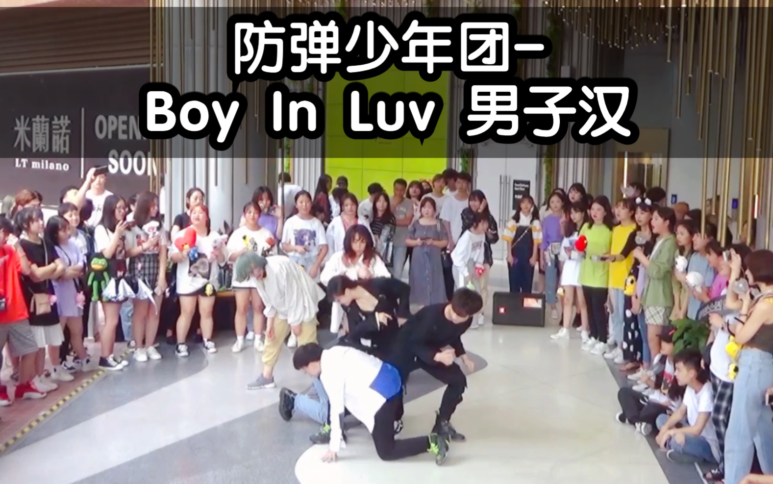 [图]【BTS出道六周年成都专场应援活动】防弹少年团- Boy In Luv 男子汉(KPOP random dance随机舞蹈限定团秀)