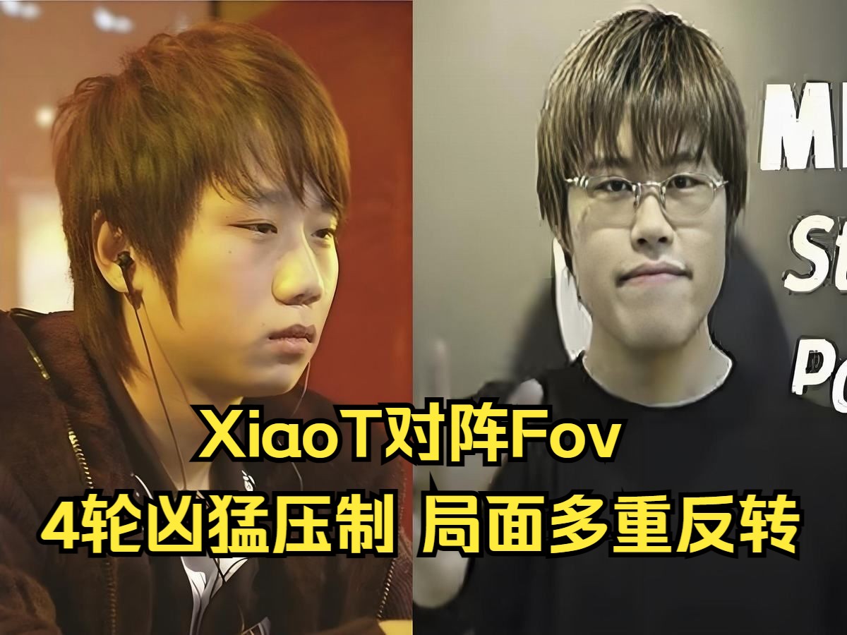 XiaoT激战Fov,4轮凶猛压制,局面多重反转,魔兽争霸3电子竞技热门视频