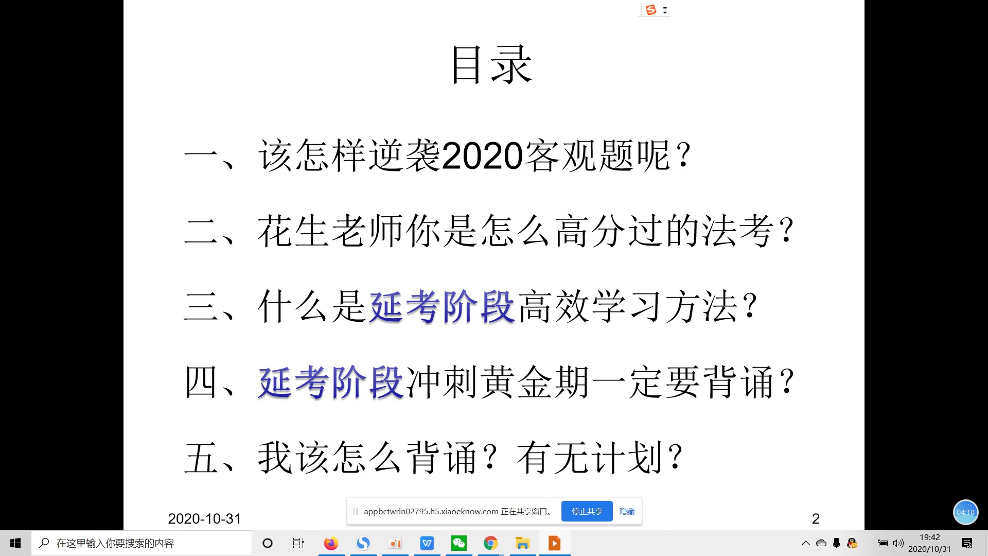 [图]【新疆考区考生延考阶段复习注意事项】背诵加真题一次过法考