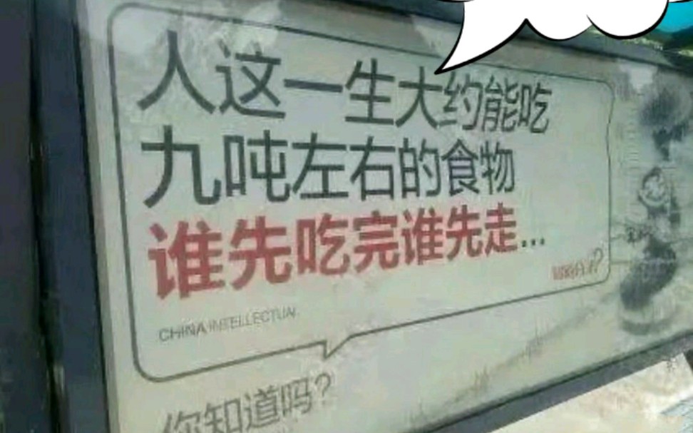 搞笑趣图:好家伙~这个标语成功让我减肥达标哔哩哔哩bilibili