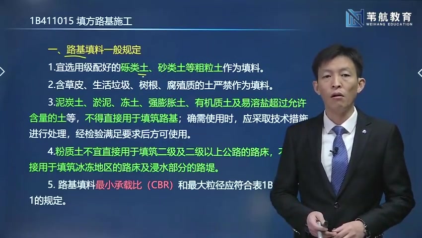 2021年一建公路第06讲路基工程06填方路基哔哩哔哩bilibili