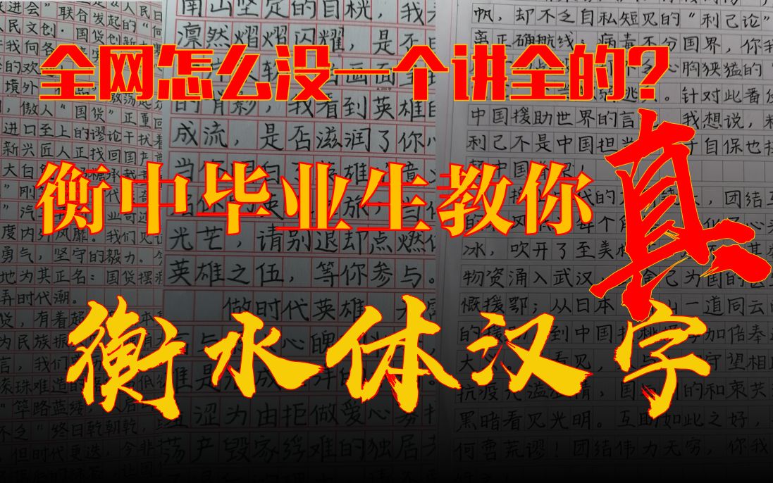 【屈云】知识学爆!衡中生发力,卷面能提十分甚至九分!哔哩哔哩bilibili